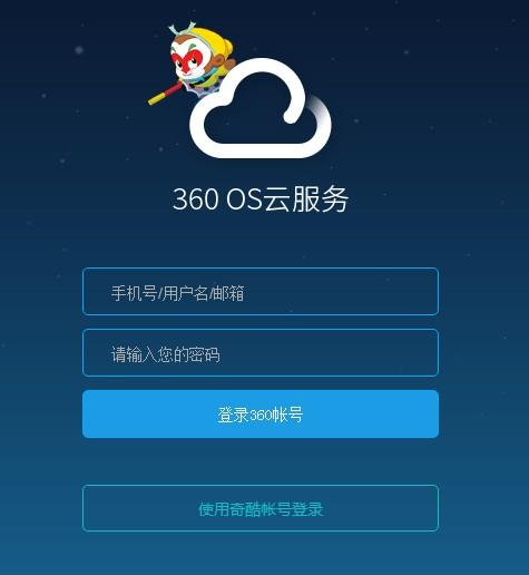 360云盘手机版官网360云盘电脑版官网下载-第2张图片-太平洋在线下载