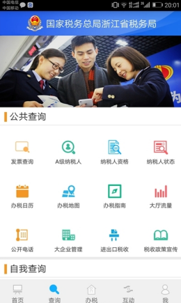 电子税务局移动客户端北京市电子税务局移动端app