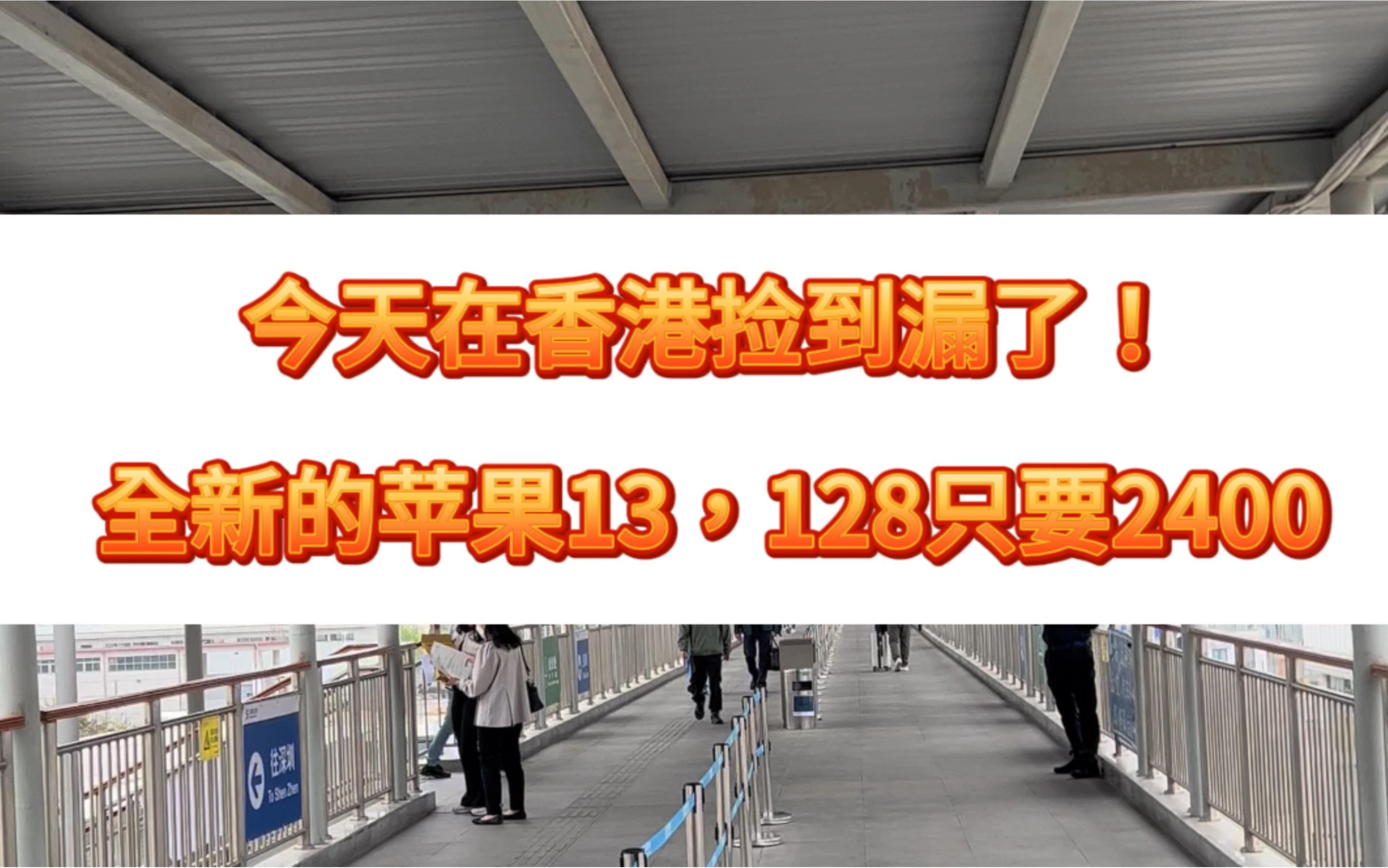 苹果13128版港版价格苹果13现在多少钱一台2024-第2张图片-太平洋在线下载