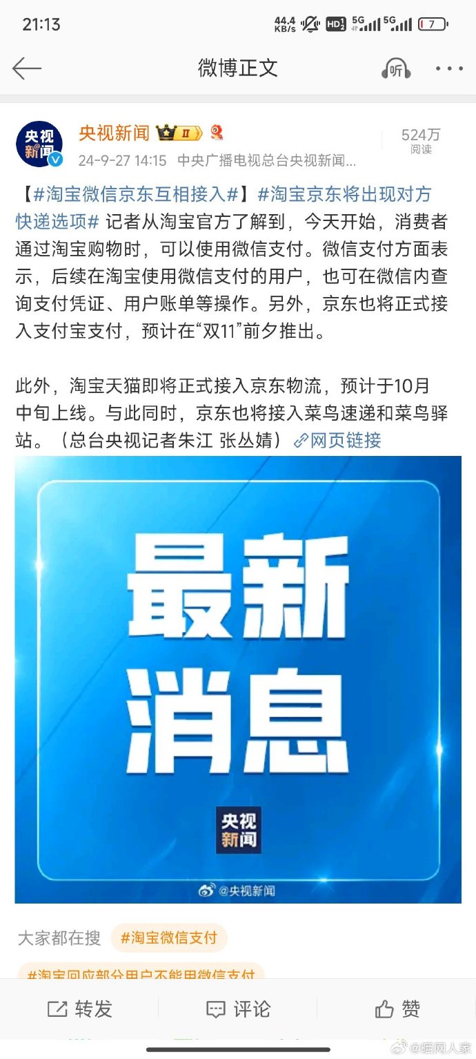 京东客户端和微信端京东客户端在哪里打开-第2张图片-太平洋在线下载