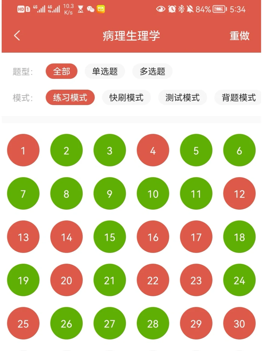 苹果版医考帮医网信下载苹果版-第2张图片-太平洋在线下载