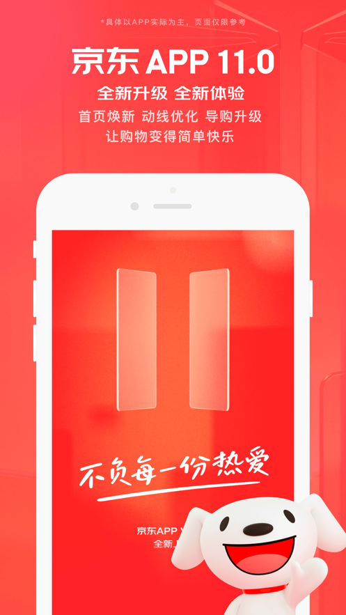 京东商家客户端app怎样下载京东app到手机-第2张图片-太平洋在线下载