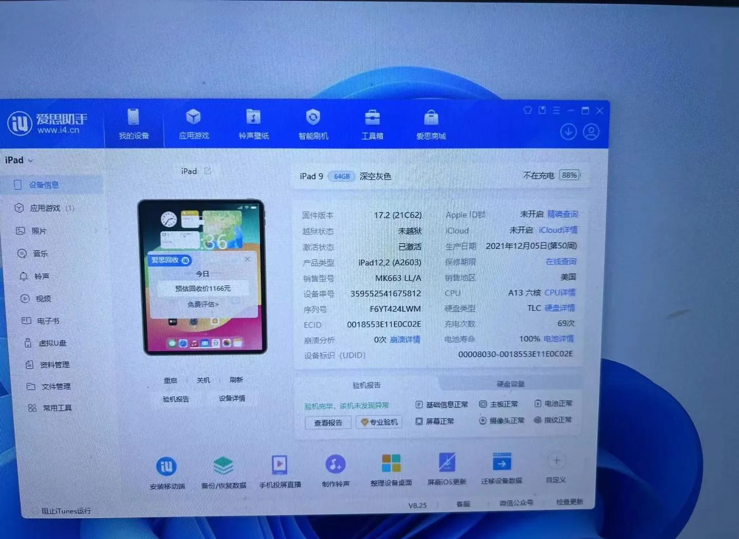 苹果平板蜂窝版和苹果平板蜂窝版是插卡吗-第2张图片-太平洋在线下载