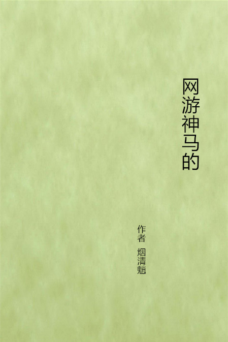 神马小说手机版嘛豆神马小说线观看入口免费2区-第1张图片-太平洋在线下载
