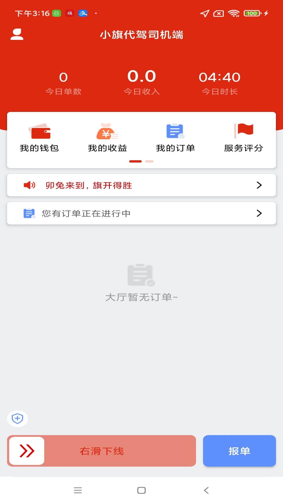 代驾客户端司机端新桔代驾app司机端-第2张图片-太平洋在线下载
