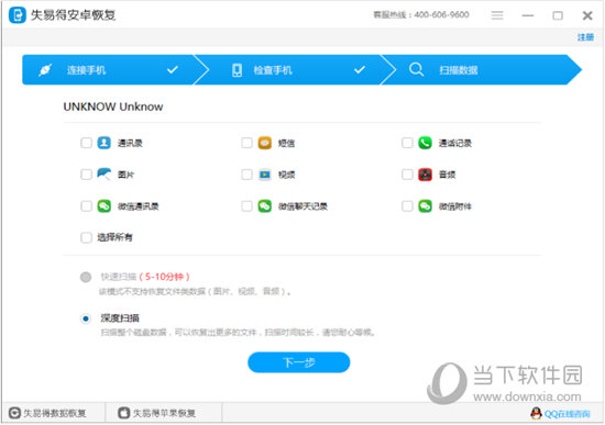 finaldata安卓版免费androiddatarecovery破解版-第2张图片-太平洋在线下载