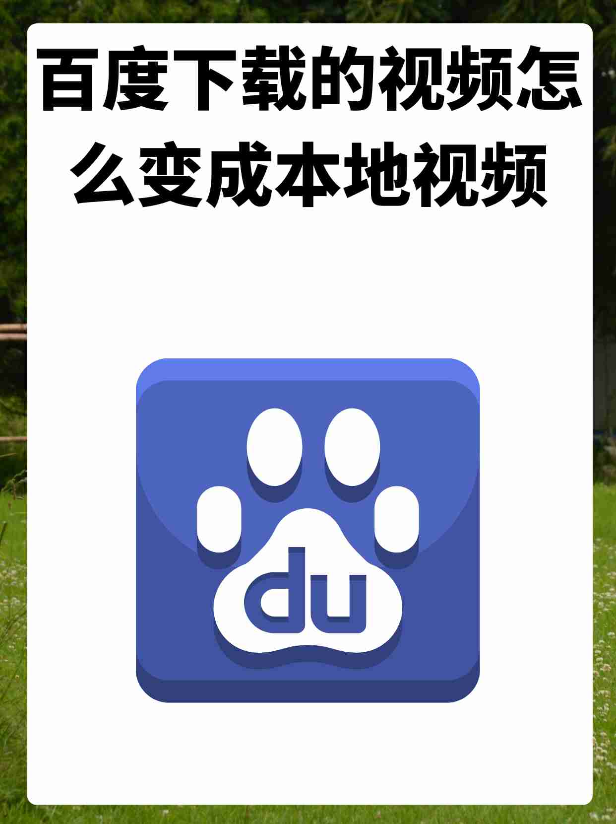 百度视频手机版下载百度视频官方下载电脑版