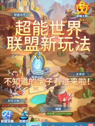 超能世界破解版苹果版超能世界破解版无限钻石苹果下载