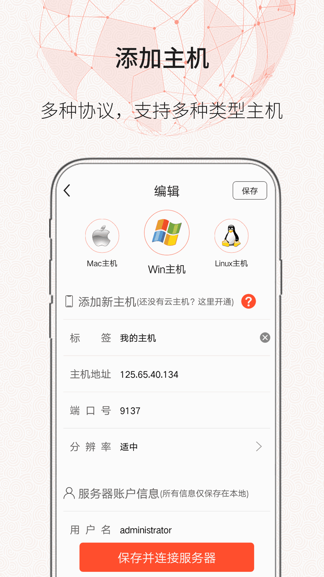 手机远程桌面中文版手机远程桌面控制电脑-第2张图片-太平洋在线下载
