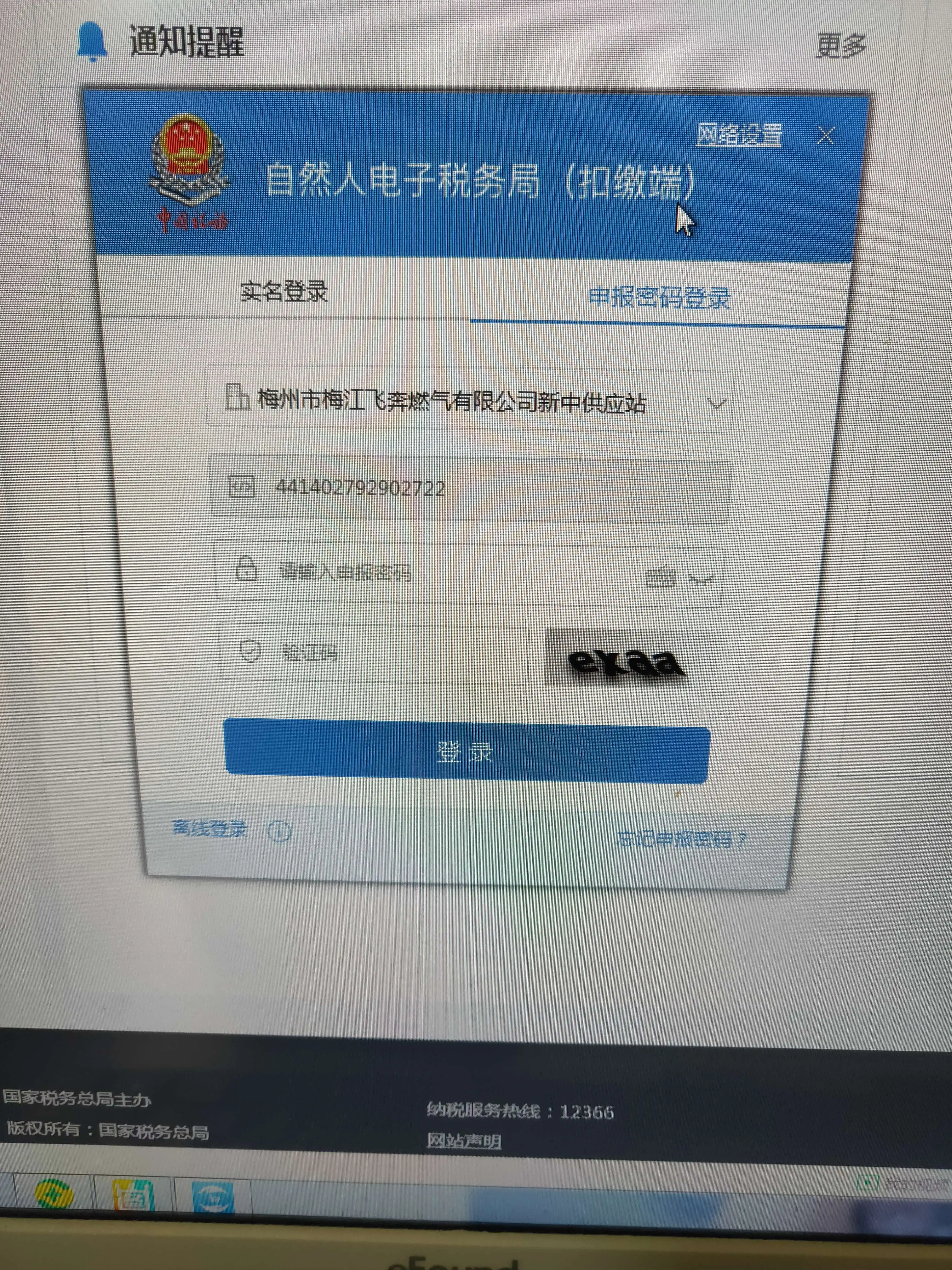 税务缴费客户端税务缴费客户端下载-第1张图片-太平洋在线下载