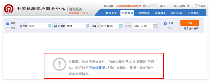 客户端订票失败订单未生成出票失败