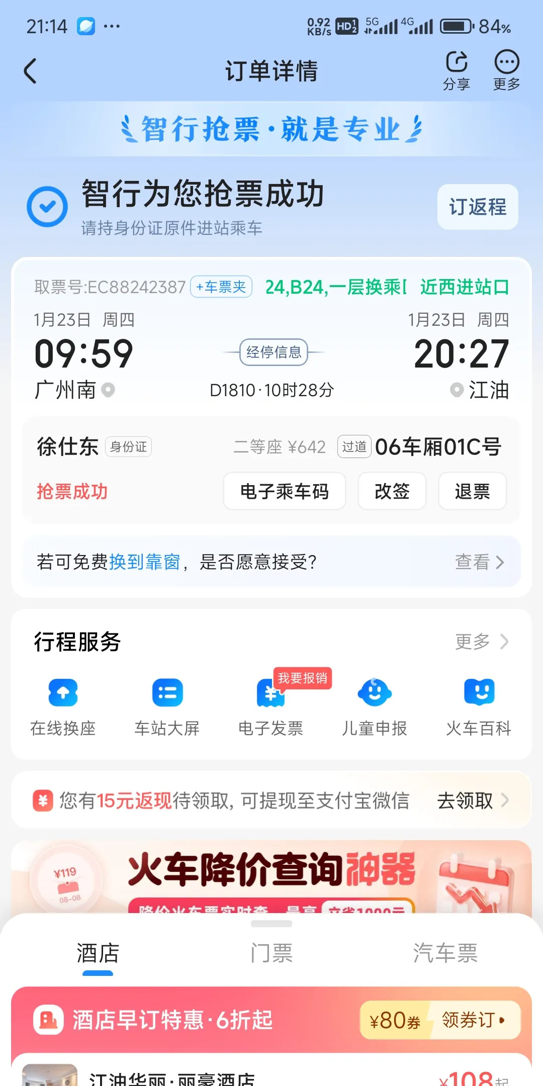 客户端订票失败订单未生成出票失败-第2张图片-太平洋在线下载
